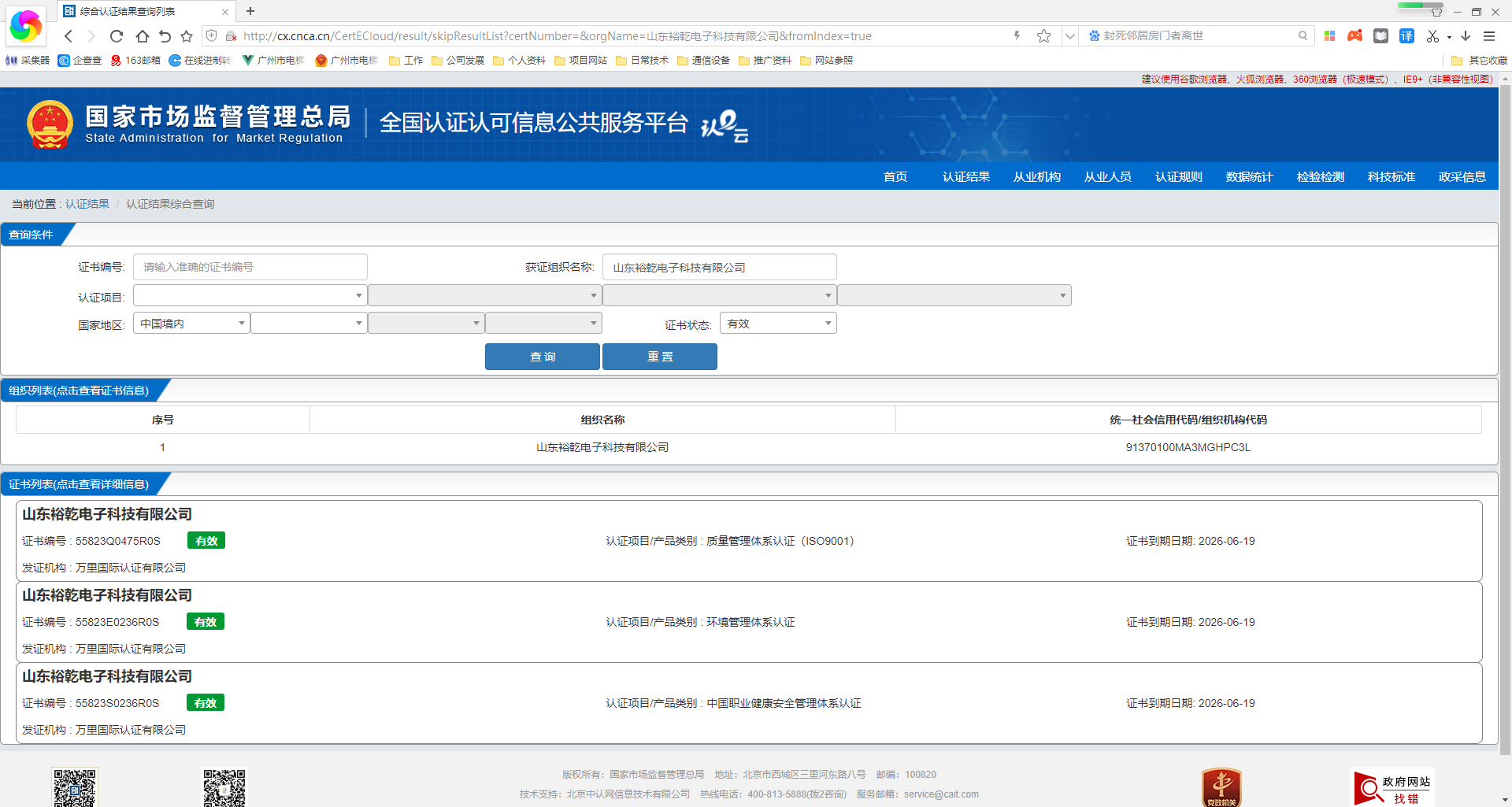 裕乾電子,ISO三體系認證